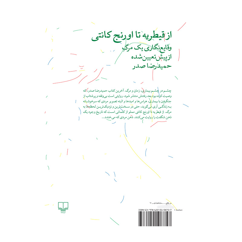 از قیطریه تا اورنج کانتی۲.jpg