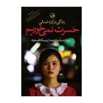 حسرت نمی‌خوریم.jpg