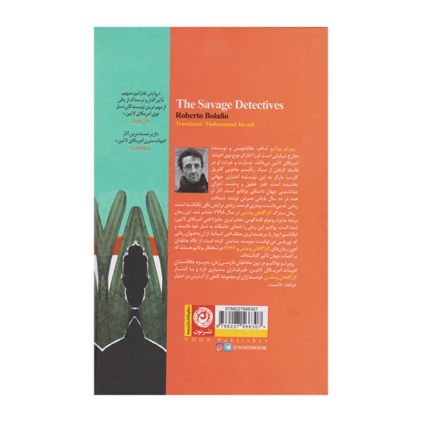 کارآگاهان وحشی۲.jpg