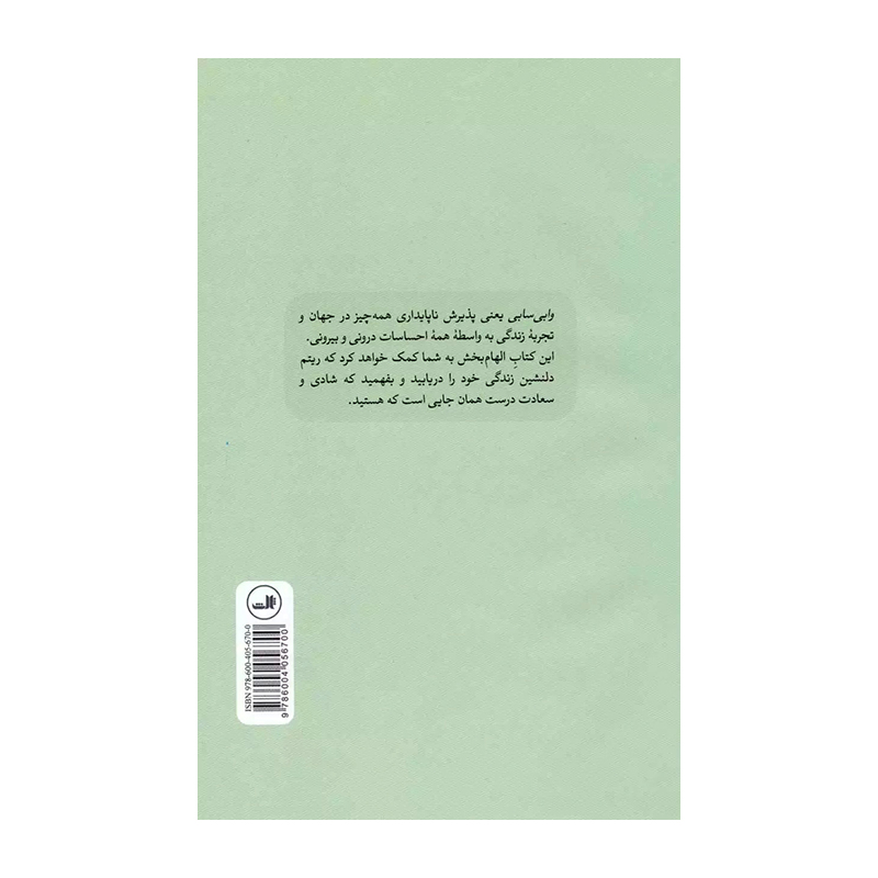 وابی سابی۲.jpg