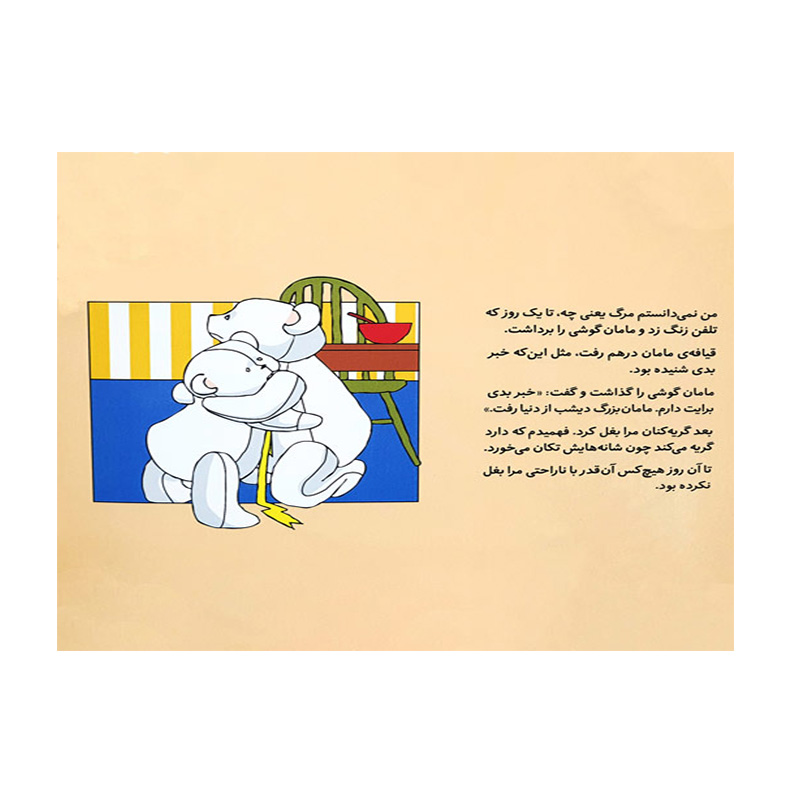 تپلی و خاطره مامان بزرگ (ماجراهای تپلی)۲.jpg