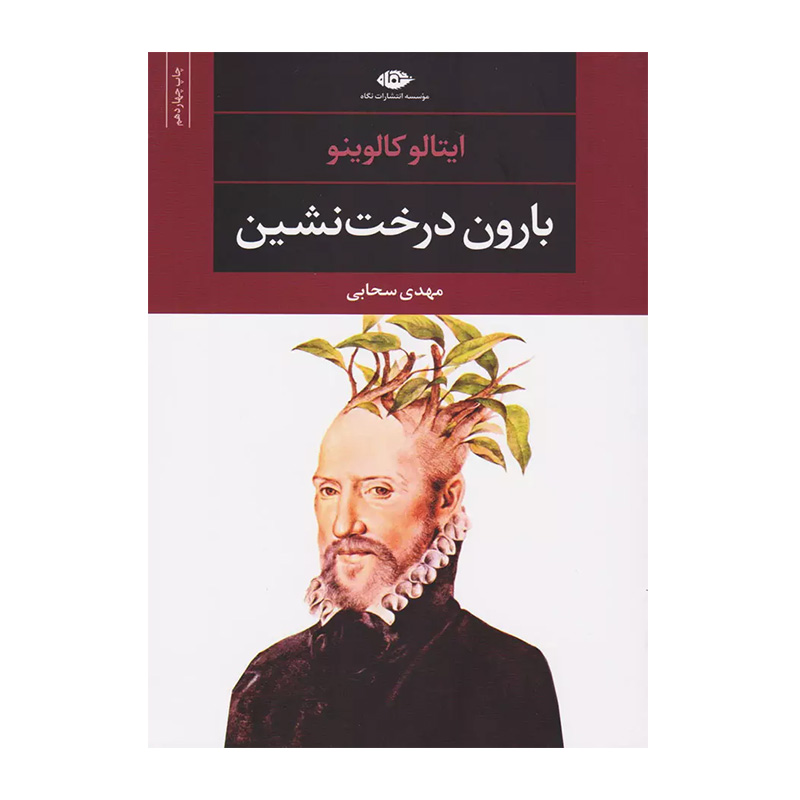 بارون درخت نشین