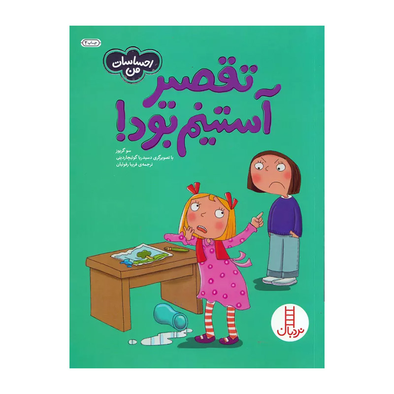 تقصیر آستینم بود (احساسات من)