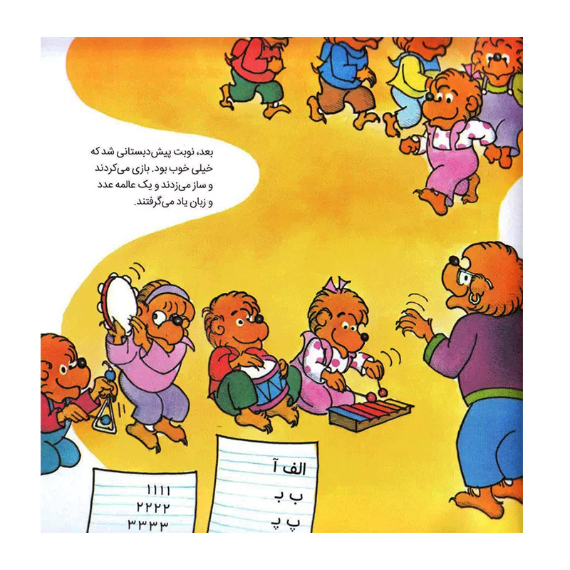 ناخن جویدن خرسی (خانواده خرسی)۲.jpg