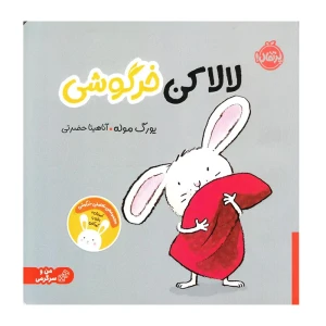 لالا کن خرگوشی