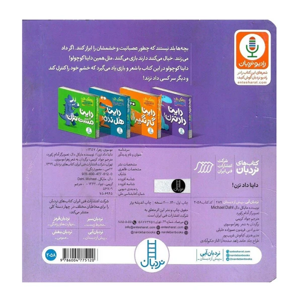 داینا داد نزن۲.jpg