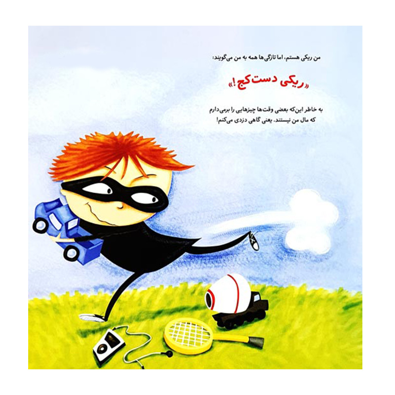 ریکی دست کج (کتاب جولیا)2.jpg