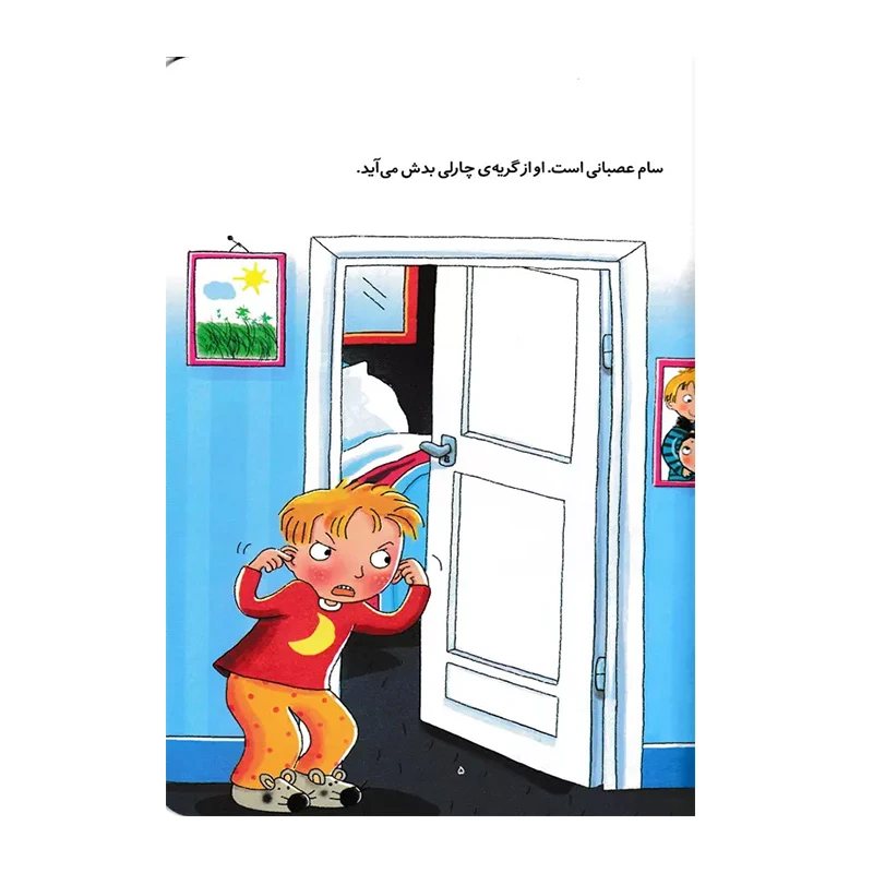 از همه چیز بدم می آید (احساسات من)۲.jpg