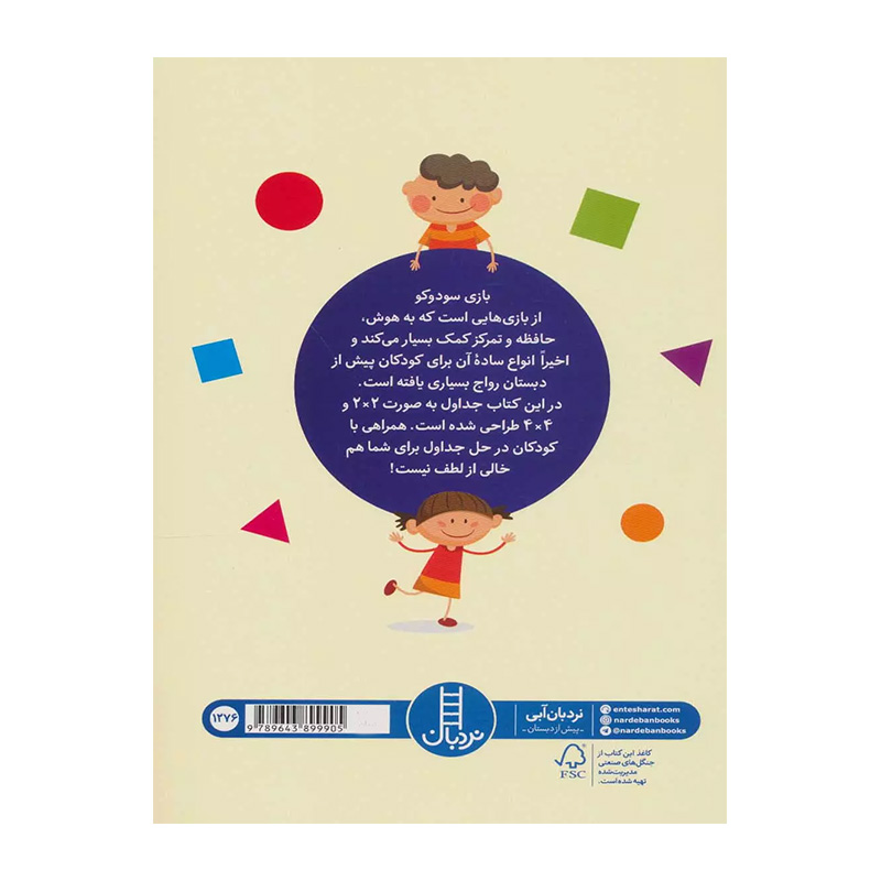 جدول شگفت انگیز سودوکو۲.jpg