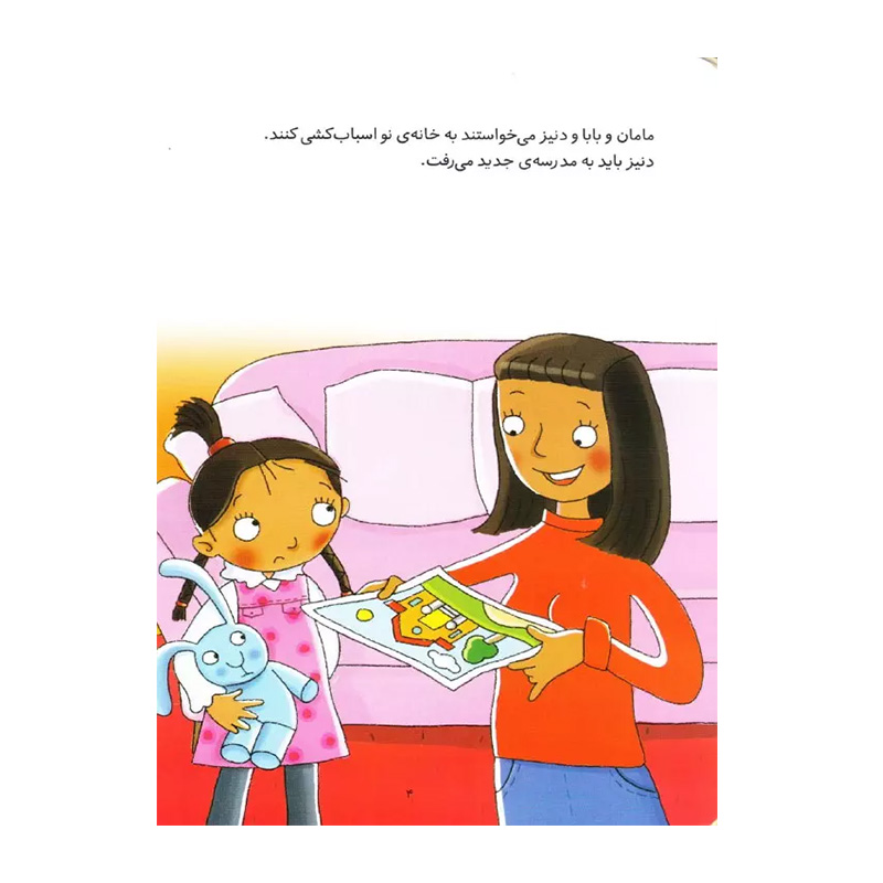 اگر دوستش نداشته باشم چی؟ (احساسات من)۲.jpg