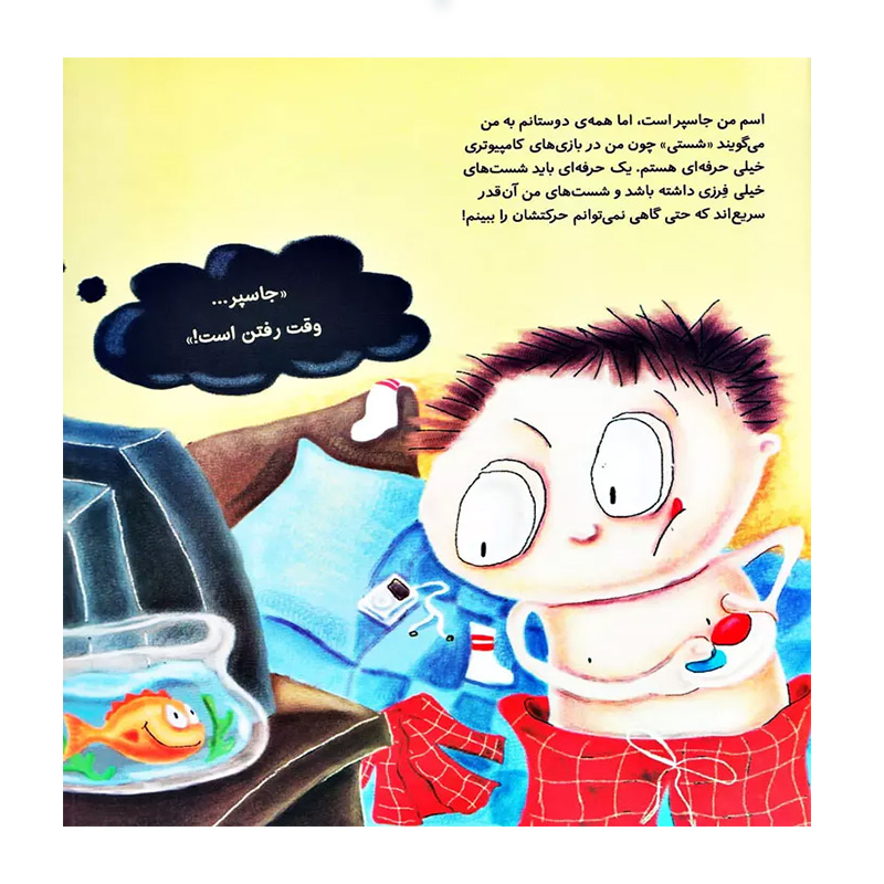 فقط می خواهم بازی کنم (کتاب جولیا)2.jpg