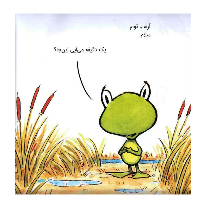 راز عجیب بچه‌قورباغه۲.jpg
