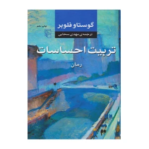 تربیت احساسات