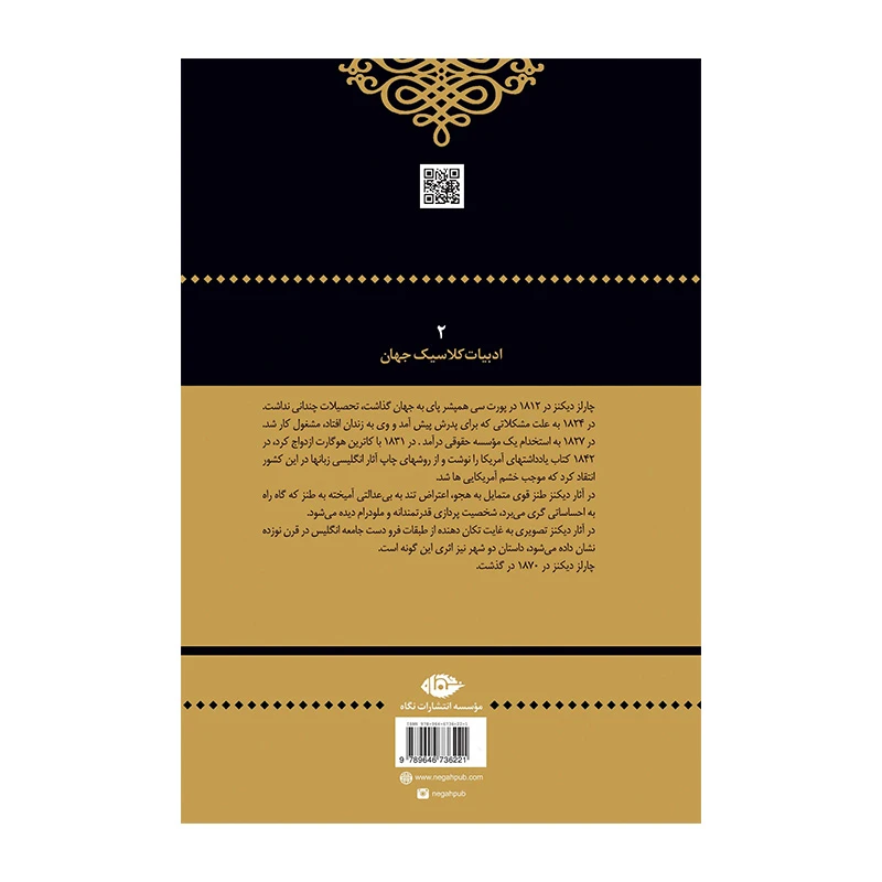داستان دو شهر۲.jpg