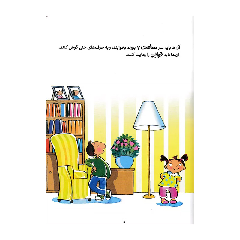 امان از این همه قانون (احساسات من)۲.jpg