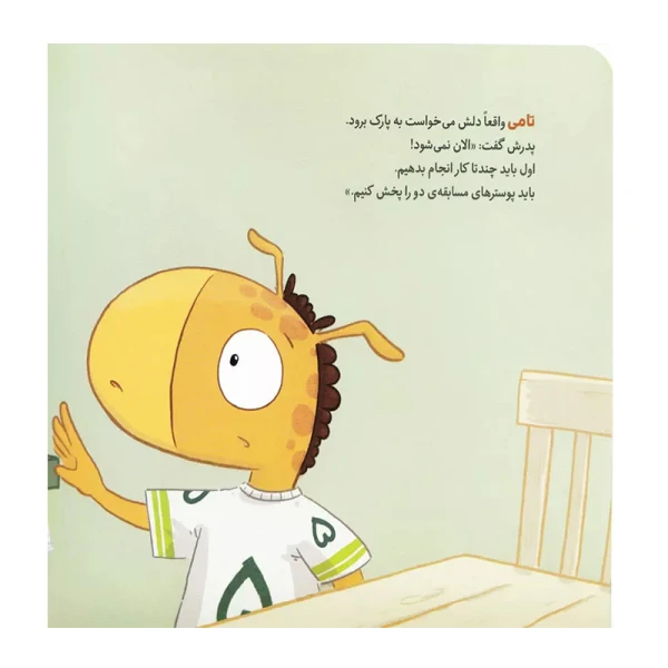 کی چه کاره است؟ (تامی الاغه و دوستانش)۲.jpg