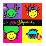 ما با هم فرق داریم۱.jpg