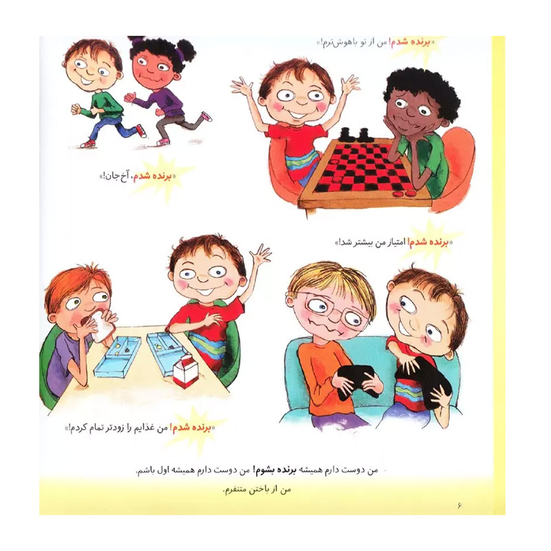 غر غروها برنده نمی شوند (کتاب جولیا)۲.jpg