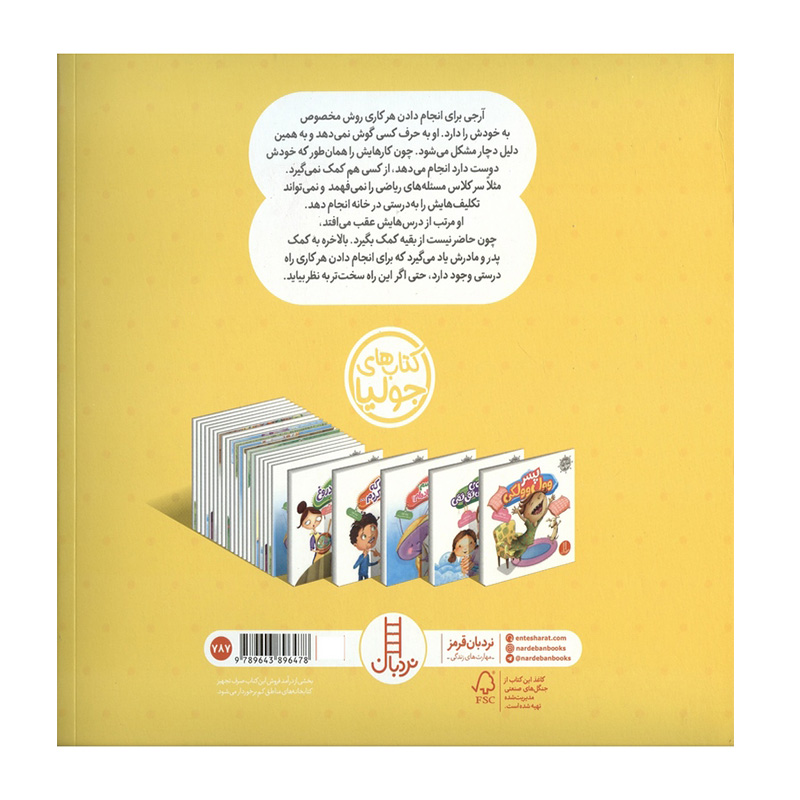 دلم می خواهد هرکاری بکنم (کتاب جولیا)2.jpg