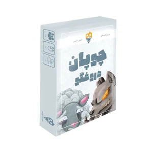 بازی چوپان دروغگو (برند تاس بستنی)