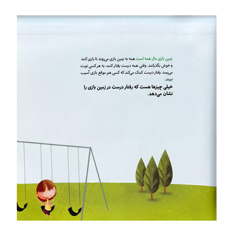 وقتی بازی می کنیم (آداب زندگی)۲.jpg