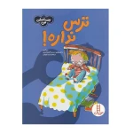 ترس نداره (احساسات من)۱.jpg