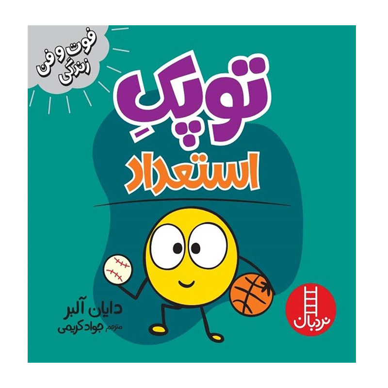 توپک استعداد (فوت و فن زندگی)