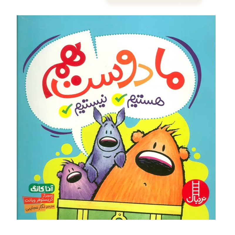 ما دوست هم هستیم نیستیم