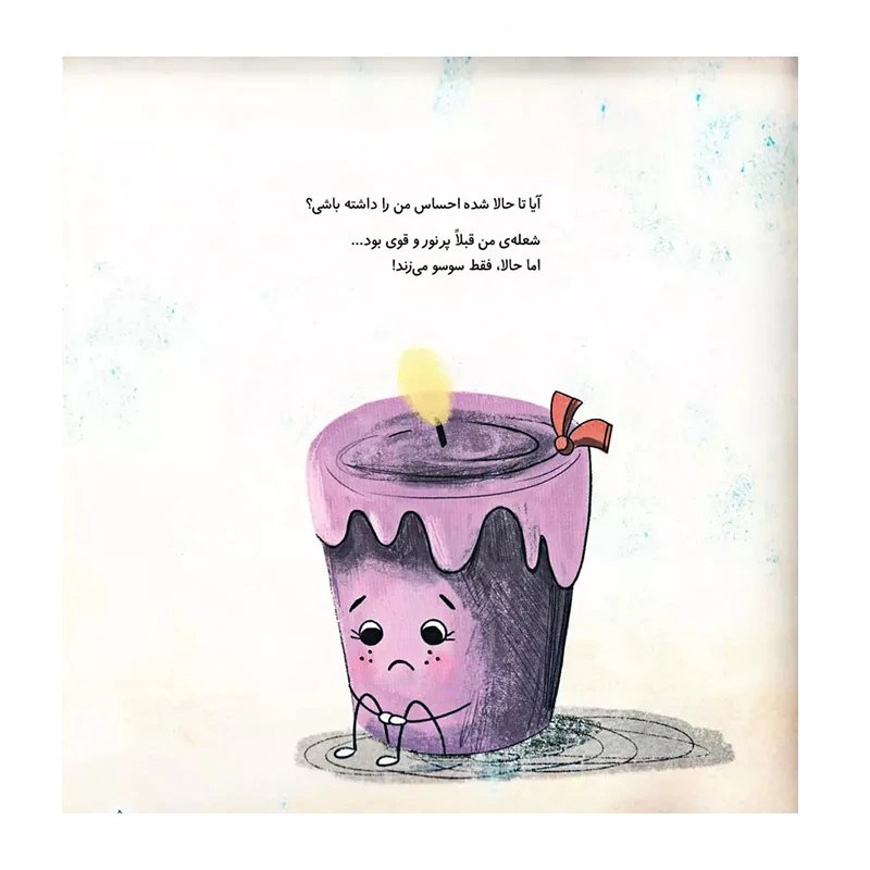 شعله ی شمع کوچولو (کتاب جولیا)2.jpg