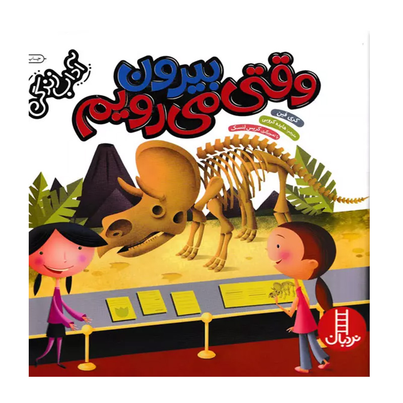 وقتی بیرون می رویم (آداب زندگی)