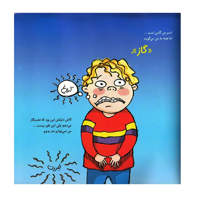 گاهی باد در می رود (کتاب جولیا)۲.jpg