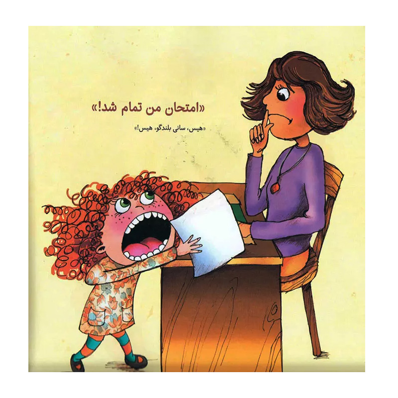 سانی بلندگو قورت داده!۲.jpg