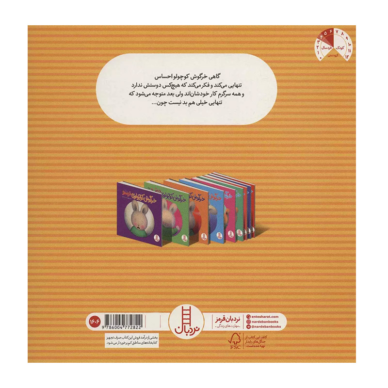 خرگوش کوچولو و احساس تنهایی۲.jpg