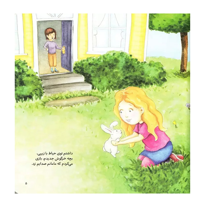 حواسم به غریبه ها هست (کتاب جولیا)۲.jpg