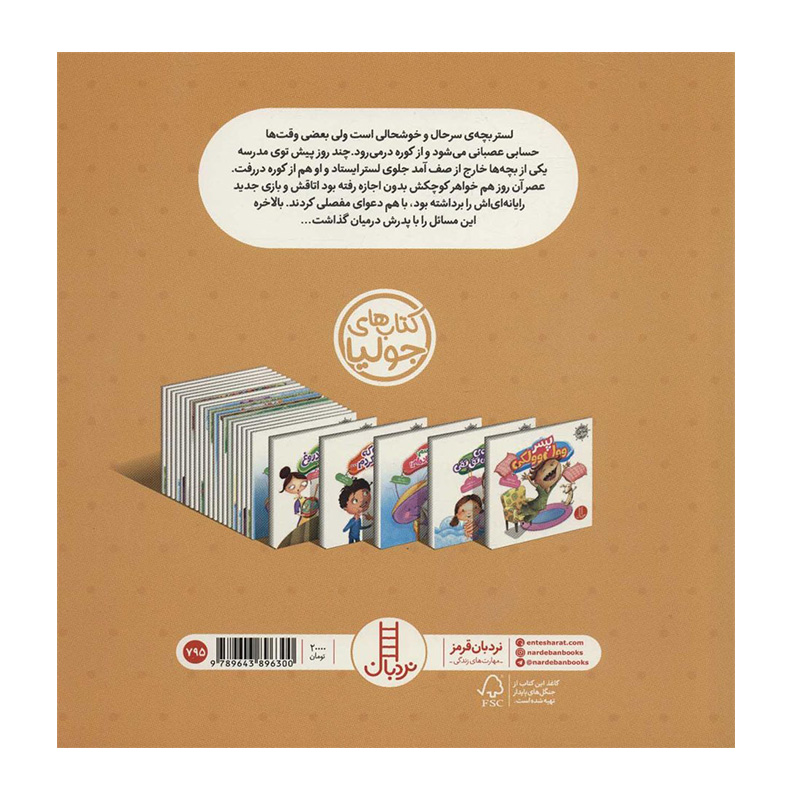 کله نوشابه ای لجش می گیرد (کتاب جولیا)  2.jpg