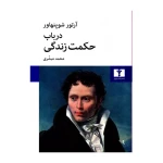 در باب حکمت زندگی.jpg