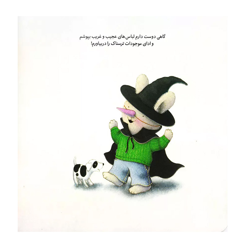 خرگوش کوچولوی ترسو۲.jpg