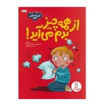 از همه چیز بدم می آید (احساسات من)۱.jpg