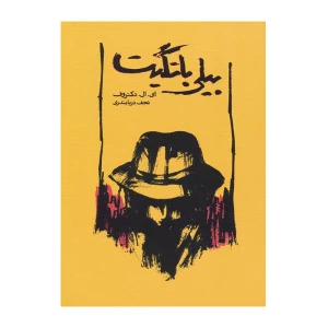 بیلی باتگیت