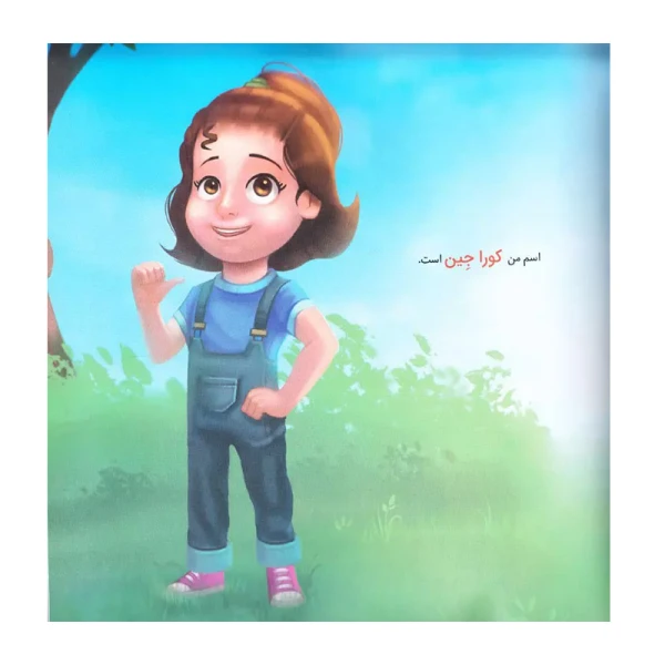 با هم کنار بیایید! (کتاب جولیا)۲.jpg