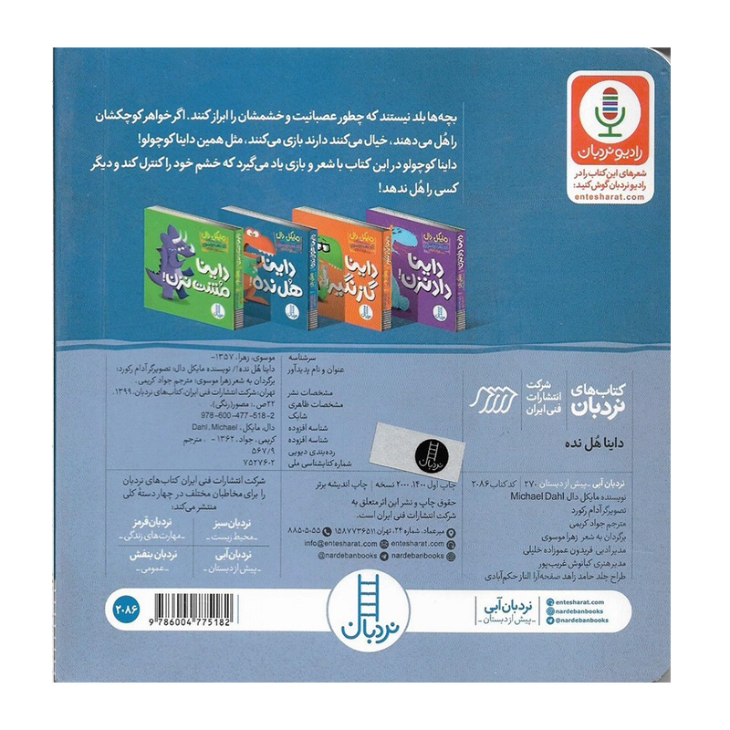 داینا هل نده! (داینا)۲.jpg