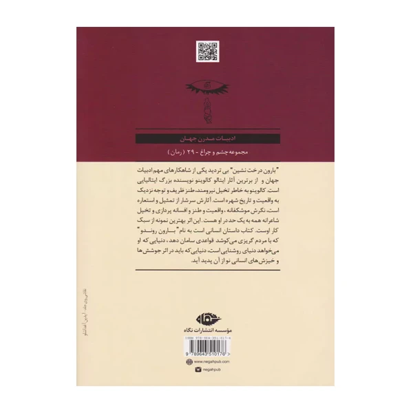 بارون درخت نشین۲.jpg