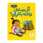 اگر دوستش نداشته باشم چی؟ (احساسات من)۱.jpg