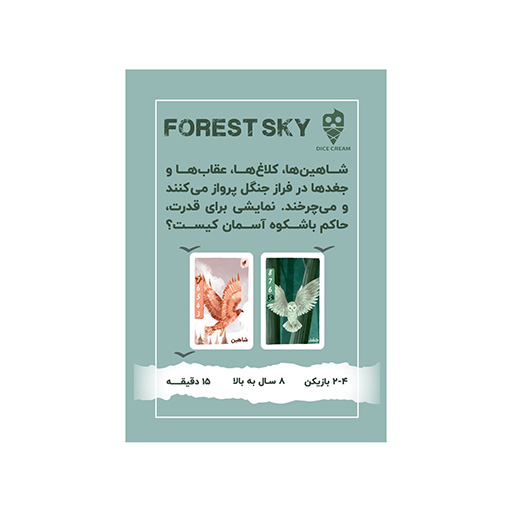 بازی آسمان جنگل Forest Sky (برند تاس بستنی)2.jpg