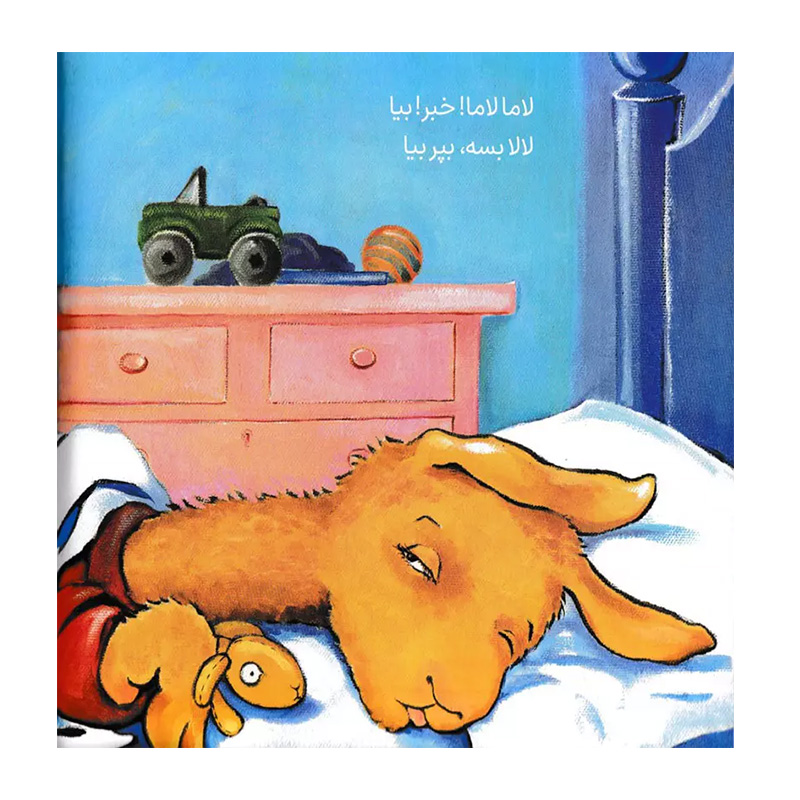 لاما لاما با مامانی رفته پیش دبستانی (لاما لاما)۲.jpg