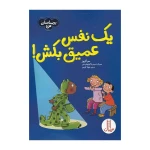 یک نفس عمیق بکش (احساسات من)1.jpg