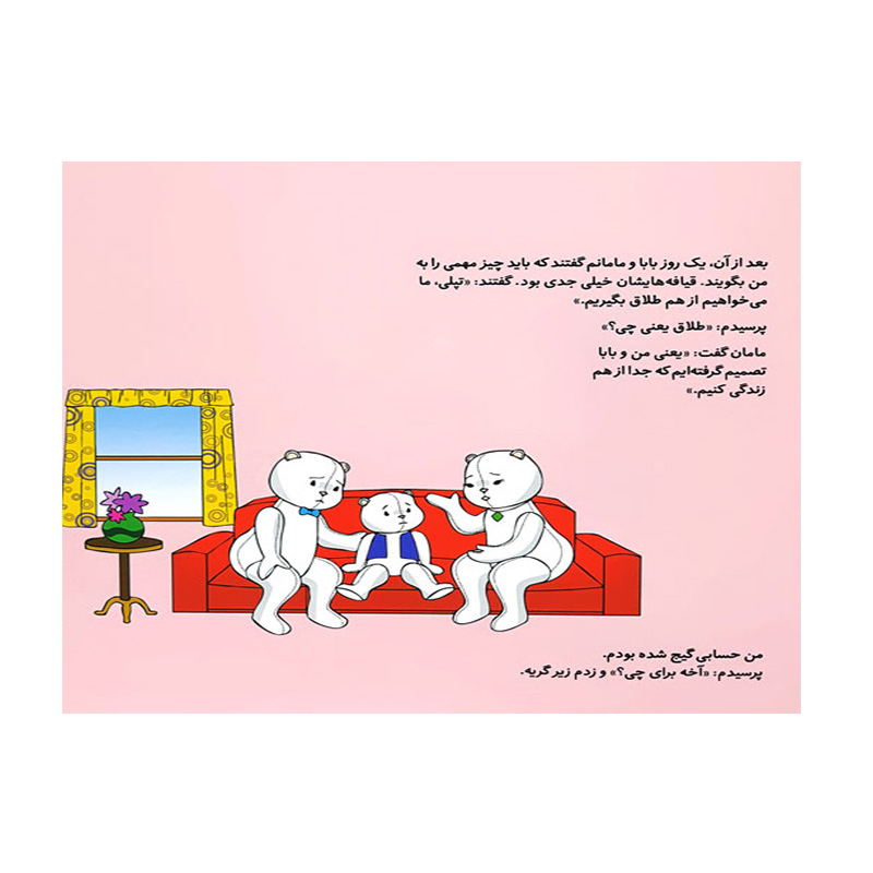 تپلی نگران می شود (ماجراهای تپلی) ۲.jpg