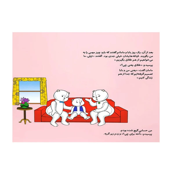 تپلی نگران می شود (ماجراهای تپلی)  ۲.jpg