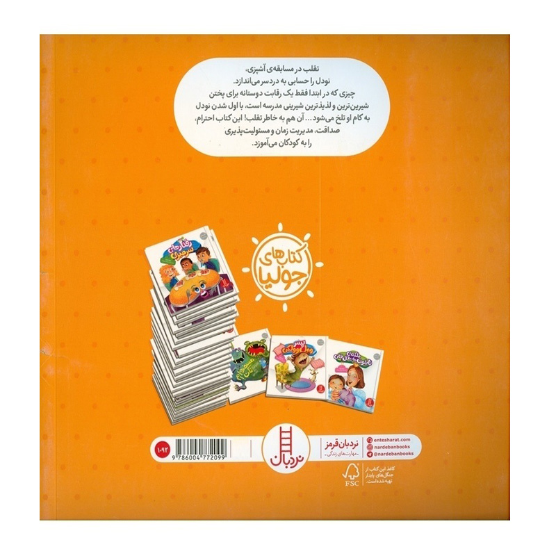 روزی که تقلب کردم (کتاب جولیا)2.jpg