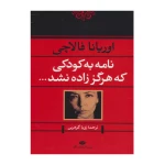 نامه به کودکی که هرگز زاده نشد۱.jpg